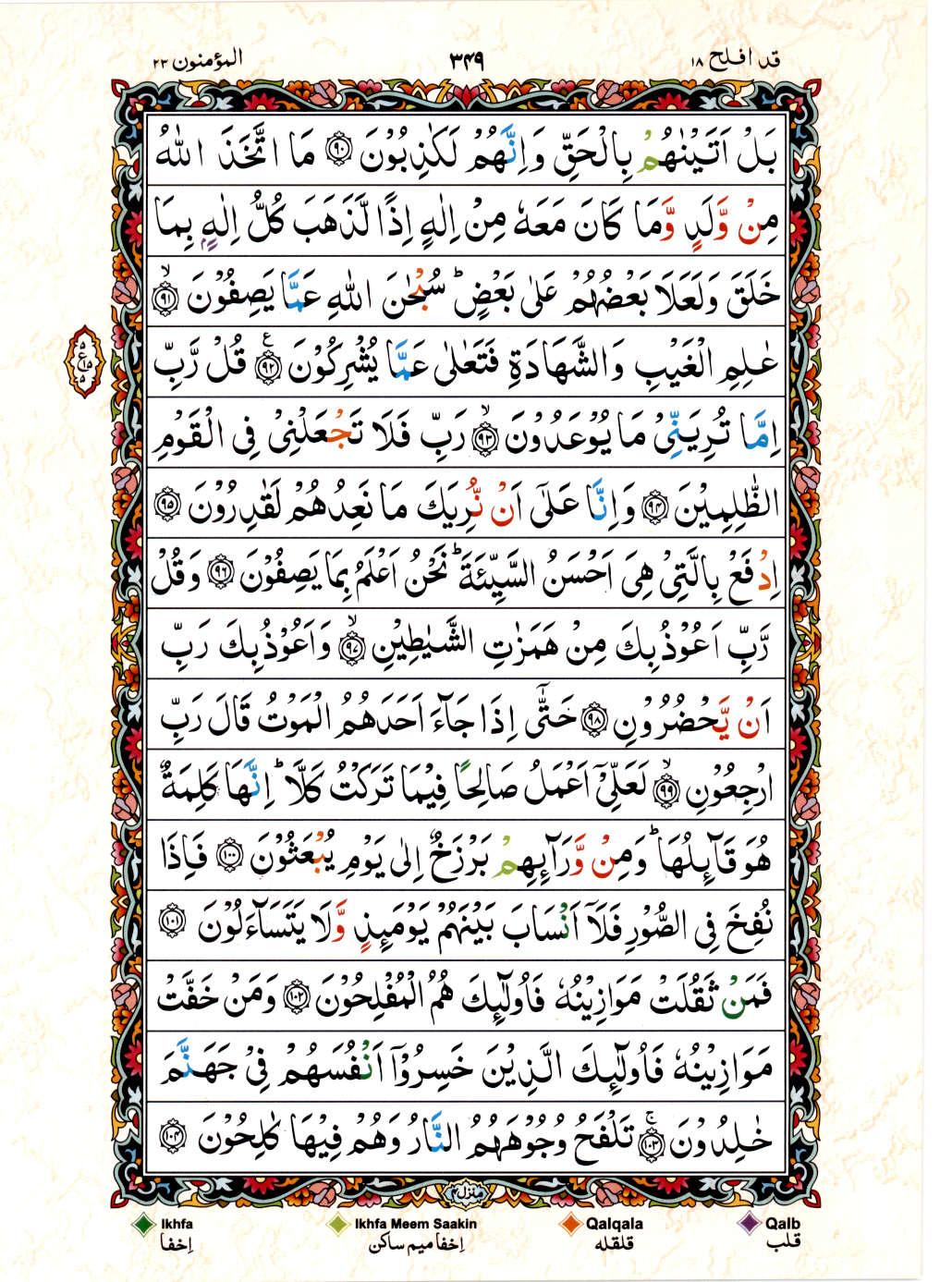 Read 15 Lines Color Coded Quran, Part / Chapter / Siparah 18 Page 349