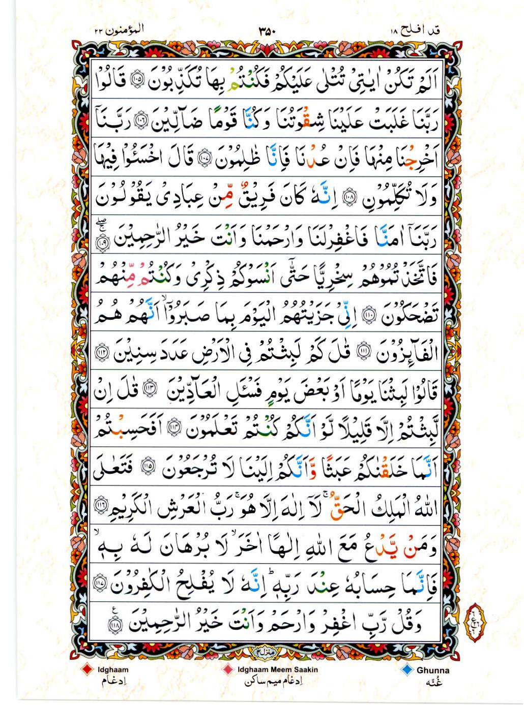 Read 15 Lines Color Coded Quran, Part / Chapter / Siparah 18 Page 350