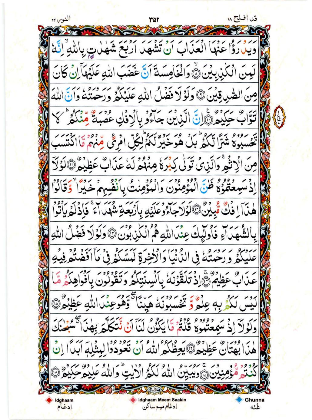 Read 15 Lines Color Coded Quran, Part / Chapter / Siparah 18 Page 352