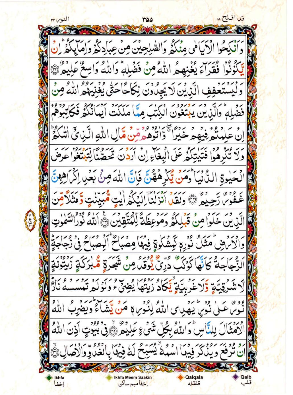 Read 15 Lines Color Coded Quran, Part / Chapter / Siparah 18 Page 355