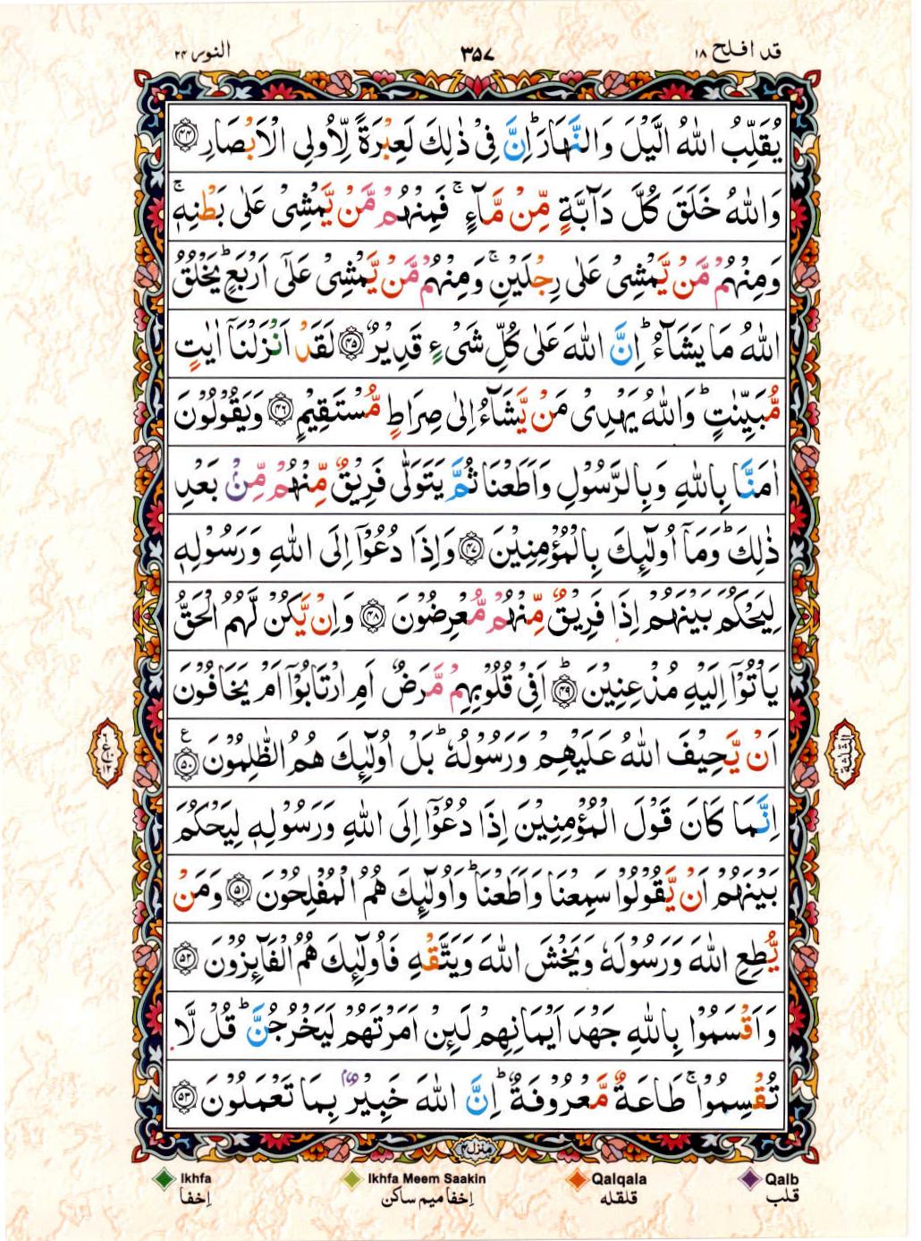 Read 15 Lines Color Coded Quran, Part / Chapter / Siparah 18 Page 357
