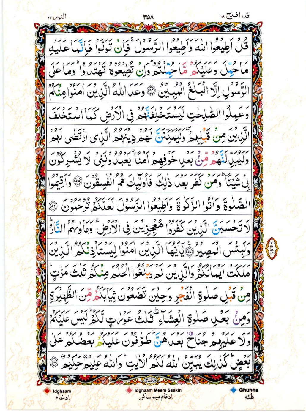 Read 15 Lines Color Coded Quran, Part / Chapter / Siparah 18 Page 358