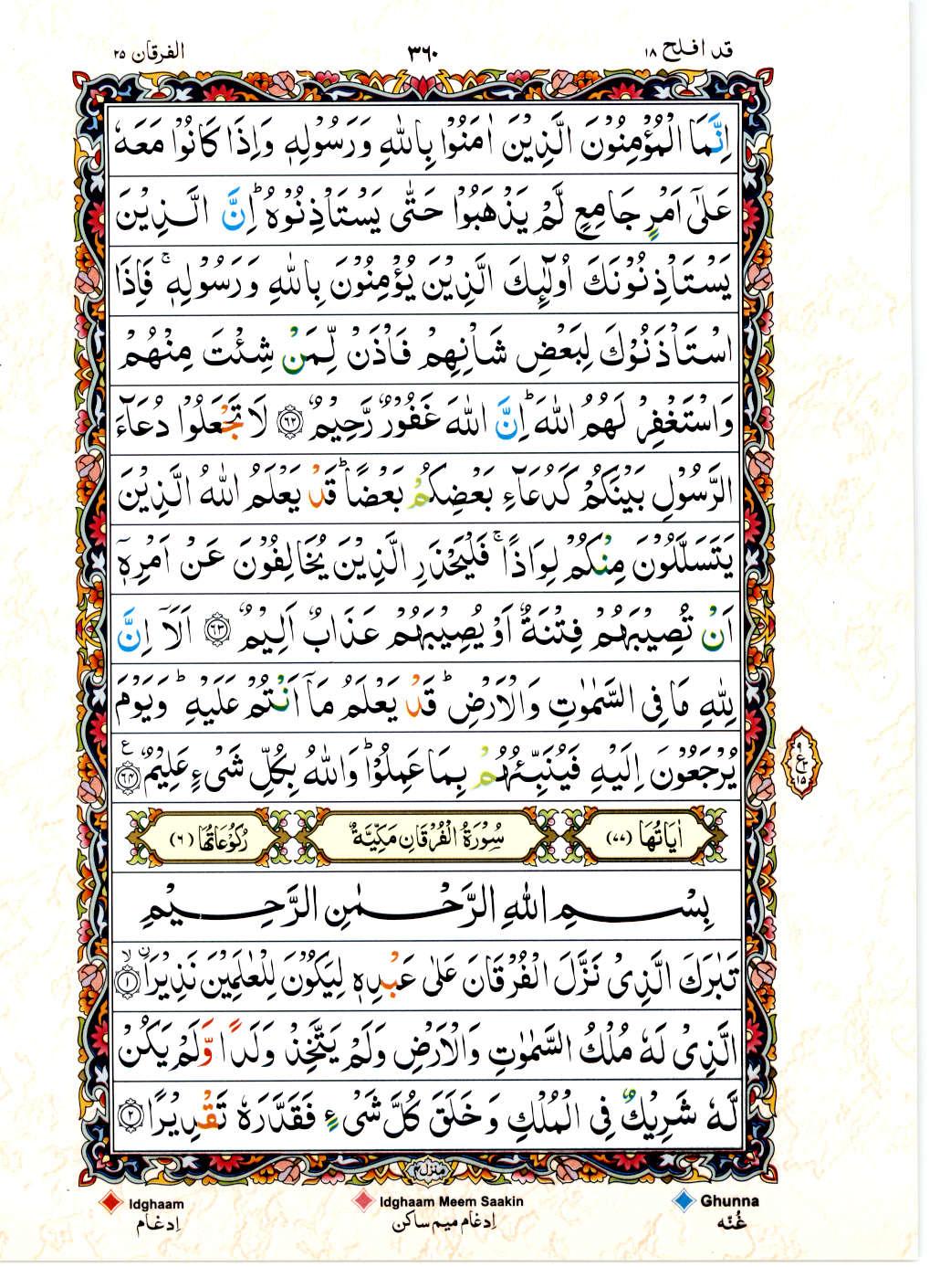 Read 15 Lines Color Coded Quran, Part / Chapter / Siparah 18 Page 360