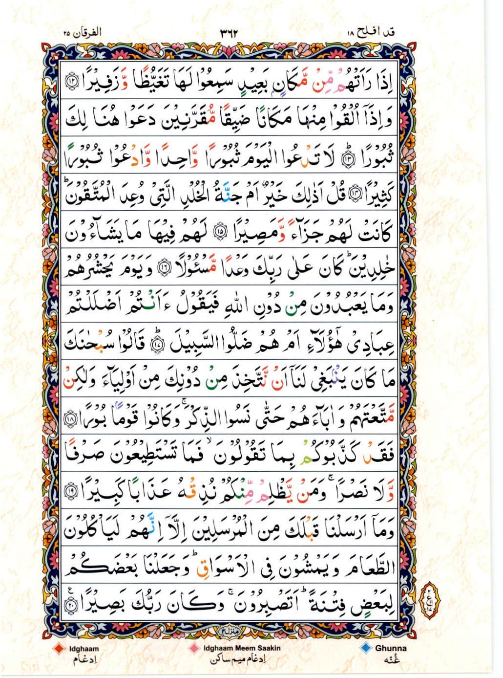 Read 15 Lines Color Coded Quran, Part / Chapter / Siparah 18 Page 362