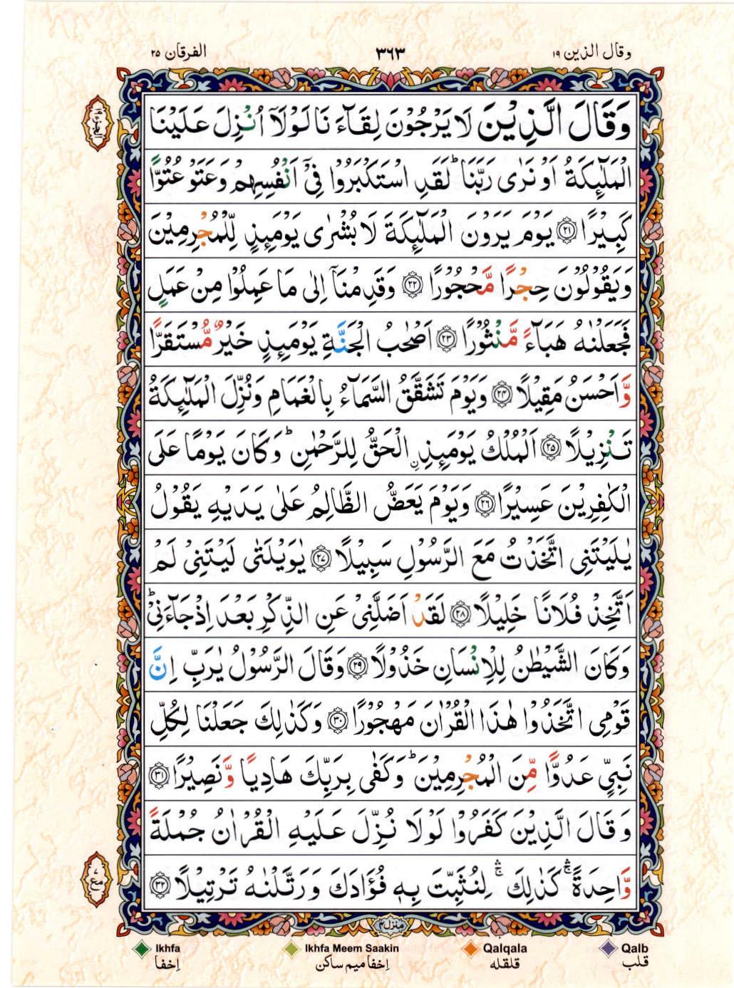 Read 15 Lines Color Coded Quran, Part / Chapter / Siparah 19 Page 363