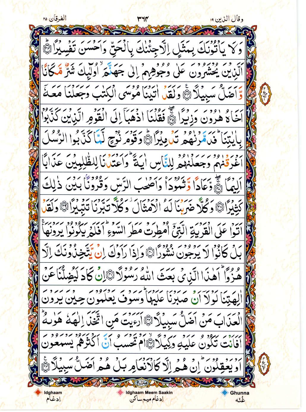 Read 15 Lines Color Coded Quran, Part / Chapter / Siparah 19 Page 364