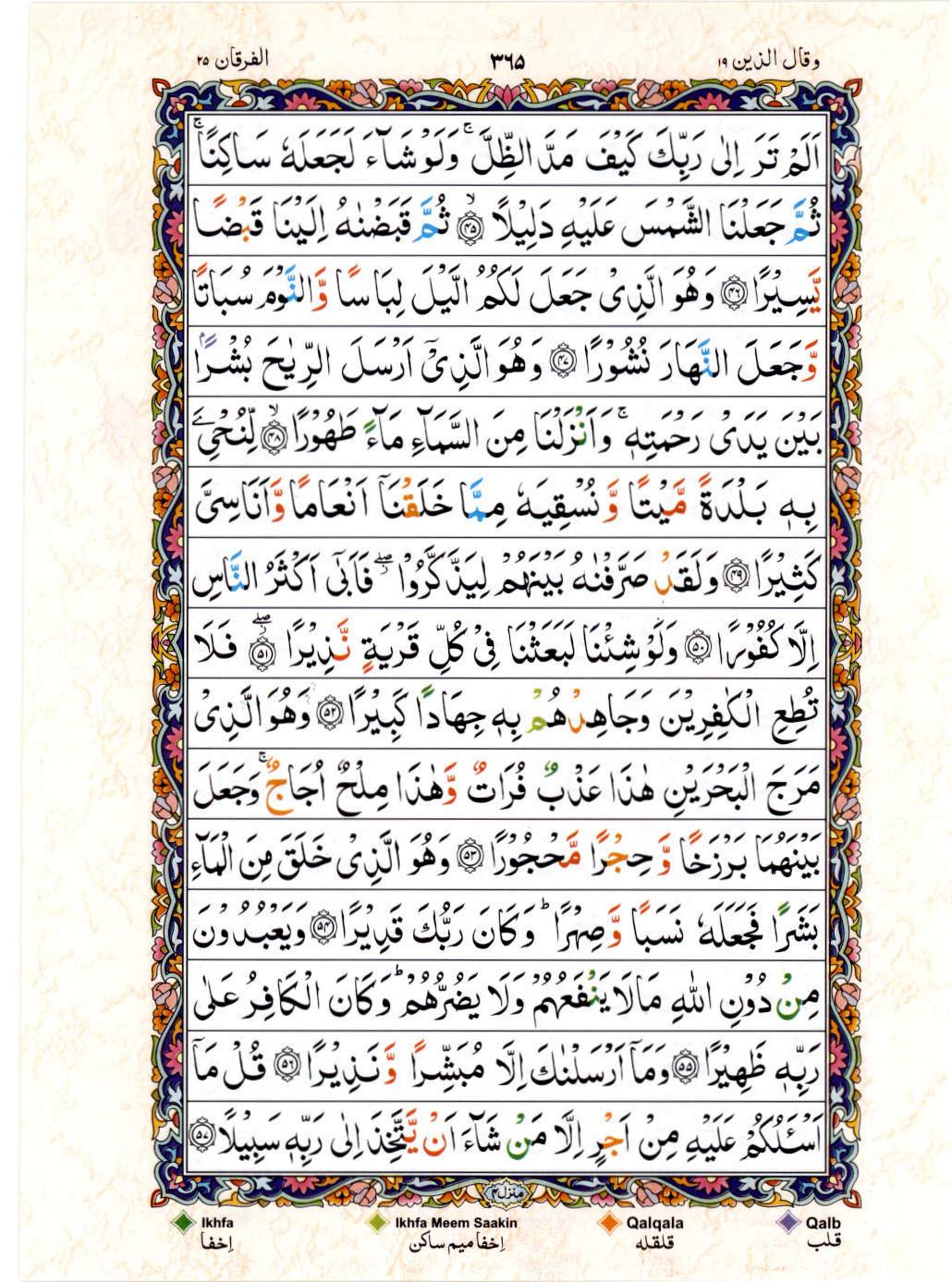 Read 15 Lines Color Coded Quran, Part / Chapter / Siparah 19 Page 365