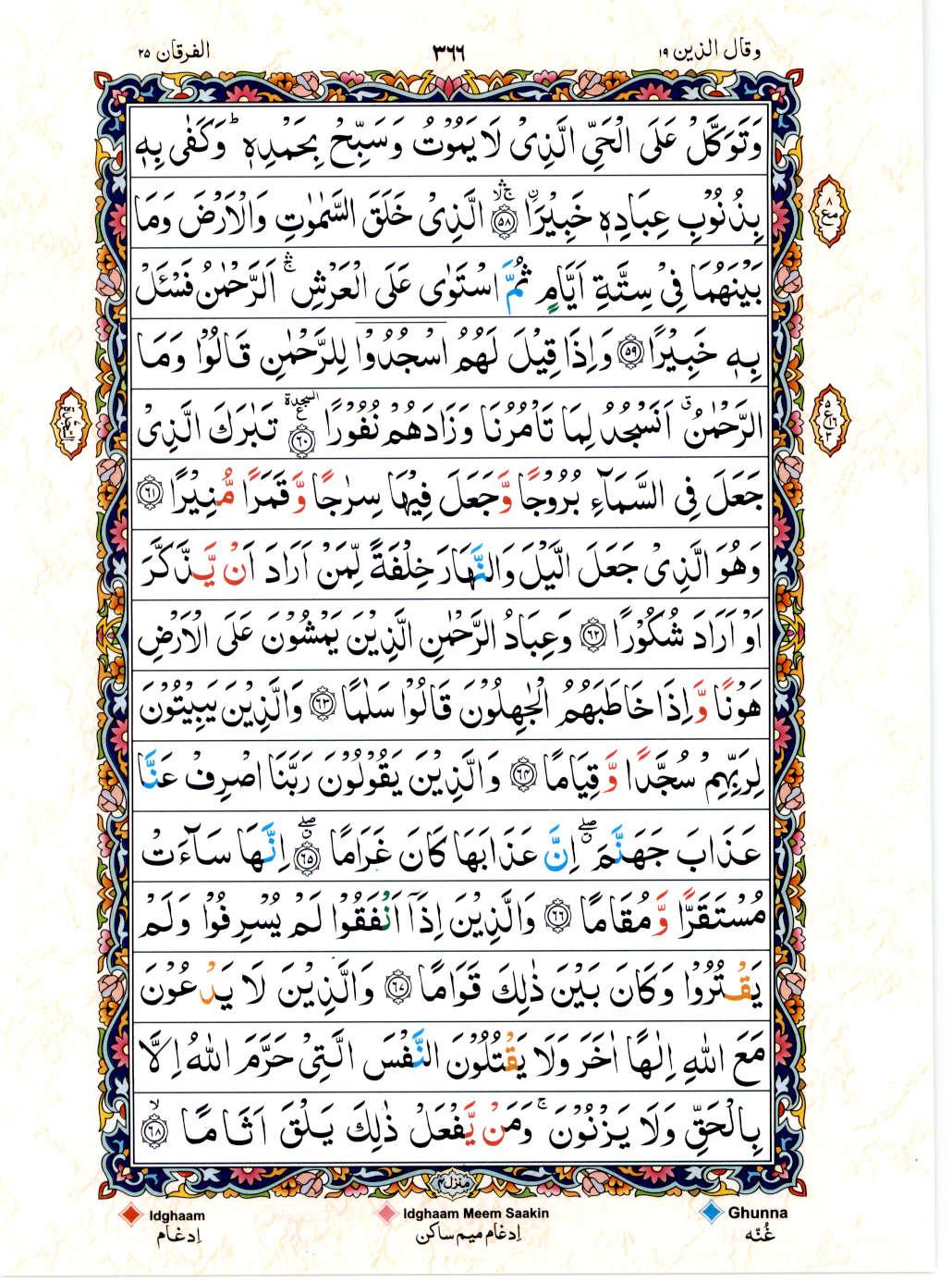 Read 15 Lines Color Coded Quran, Part / Chapter / Siparah 19 Page 366