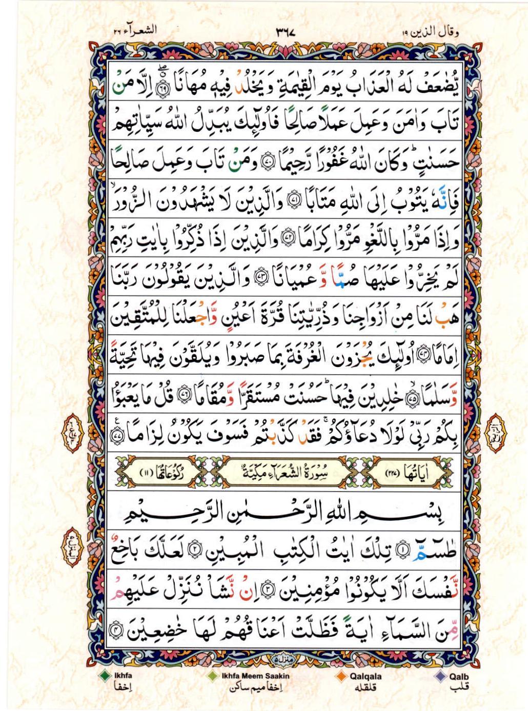 Read 15 Lines Color Coded Quran, Part / Chapter / Siparah 19 Page 367