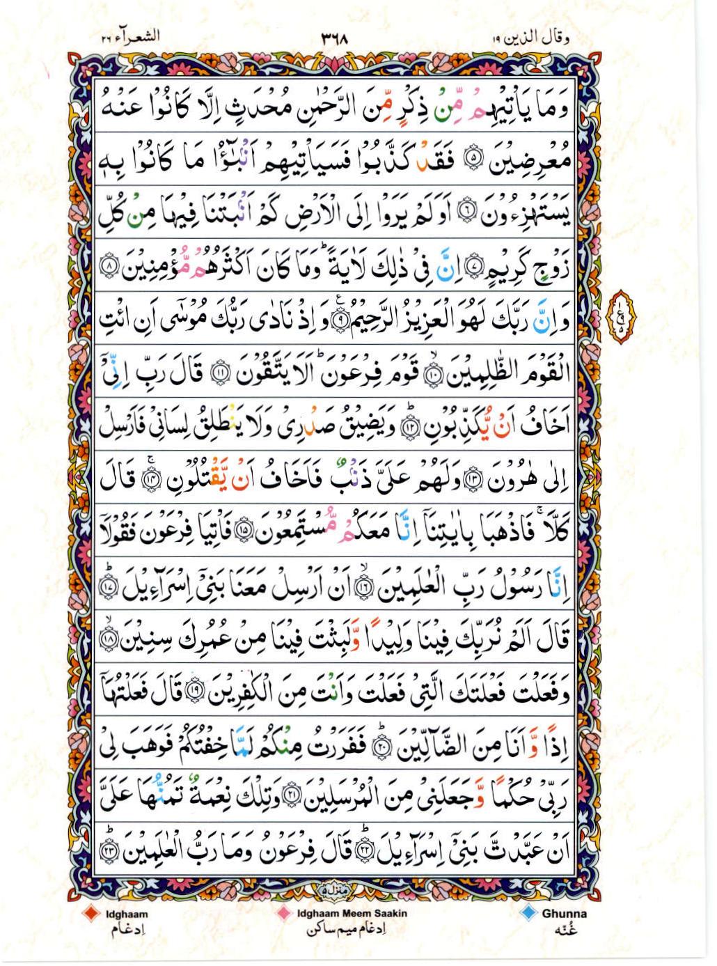 Read 15 Lines Color Coded Quran, Part / Chapter / Siparah 19 Page 368