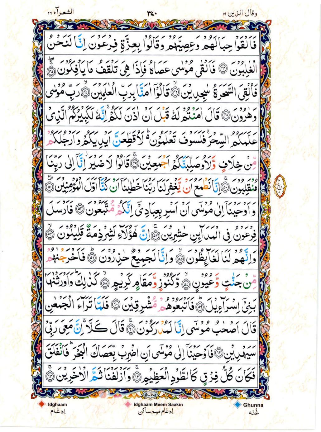 Read 15 Lines Color Coded Quran, Part / Chapter / Siparah 19 Page 370