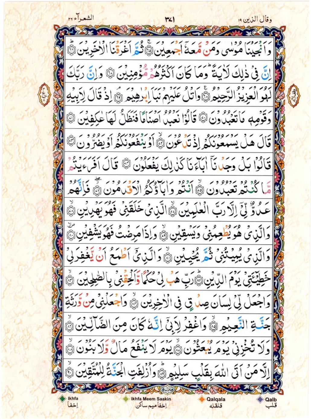 Read 15 Lines Color Coded Quran, Part / Chapter / Siparah 19 Page 371