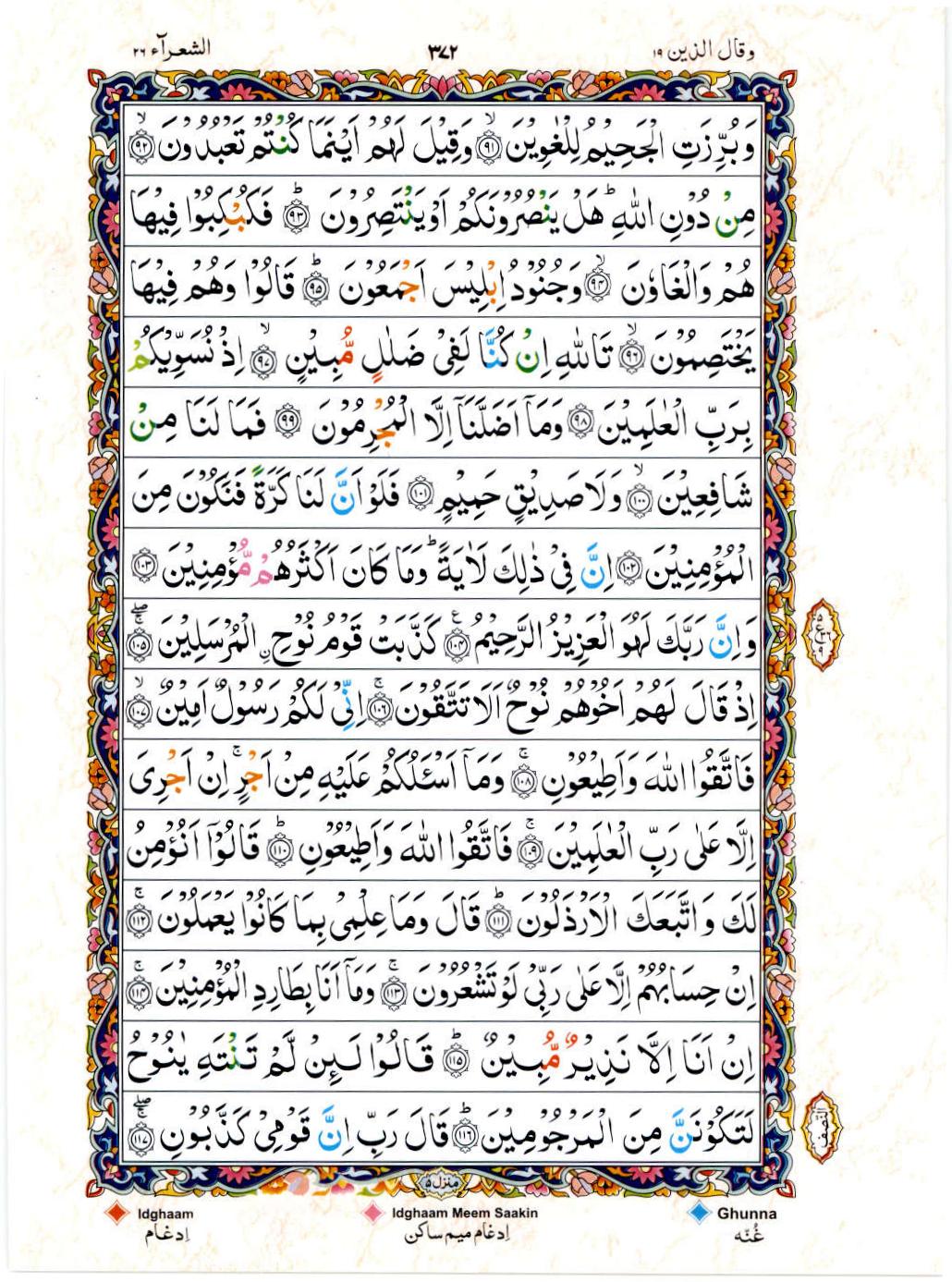 Read 15 Lines Color Coded Quran, Part / Chapter / Siparah 19 Page 372