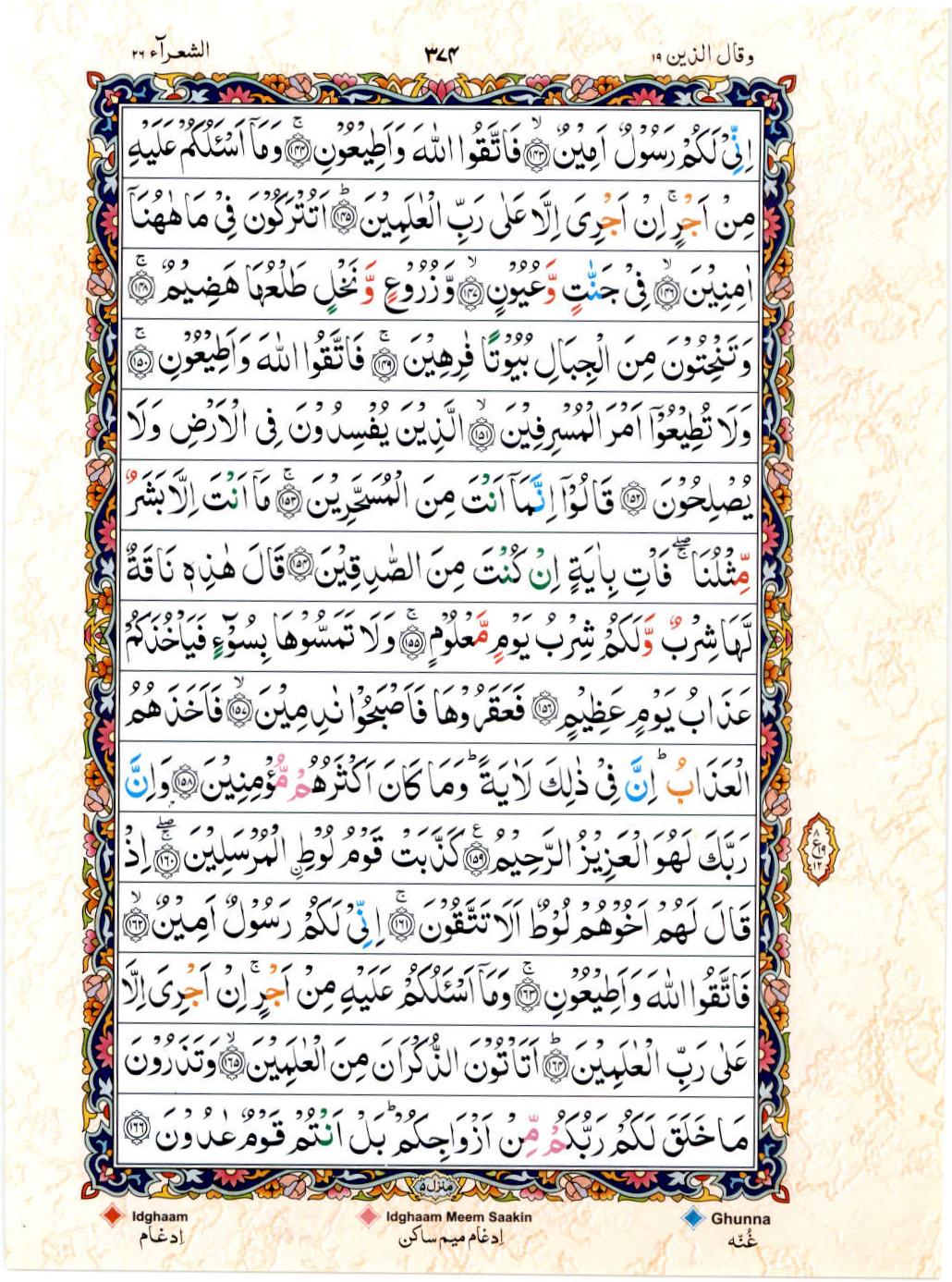 Read 15 Lines Color Coded Quran, Part / Chapter / Siparah 19 Page 374