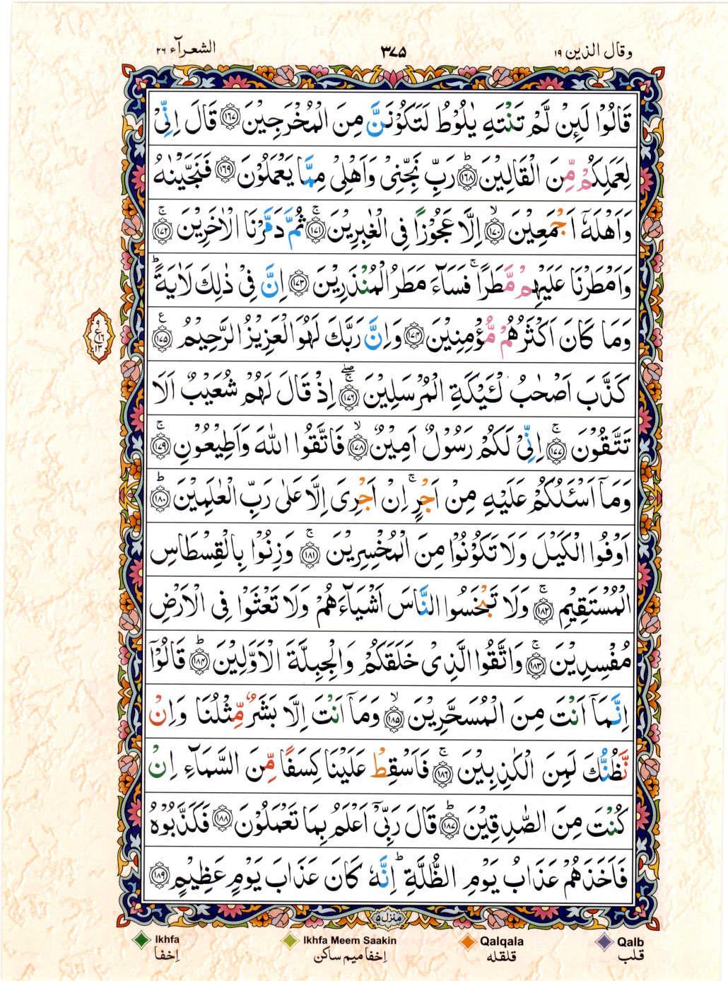 Read 15 Lines Color Coded Quran, Part / Chapter / Siparah 19 Page 375