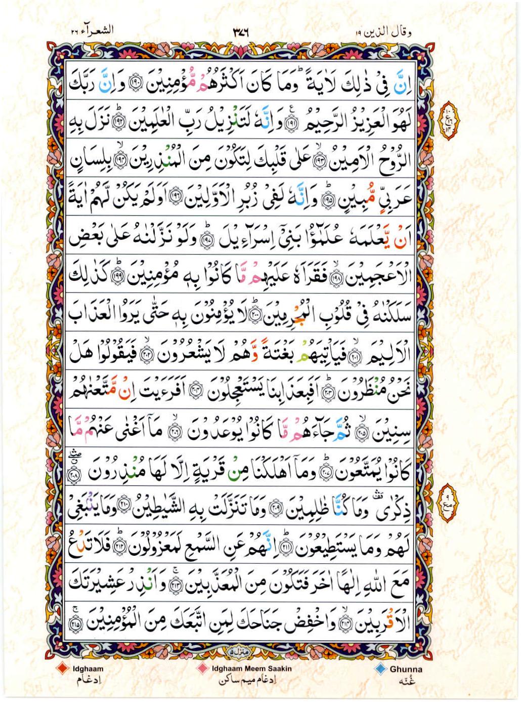 Read 15 Lines Color Coded Quran, Part / Chapter / Siparah 19 Page 376