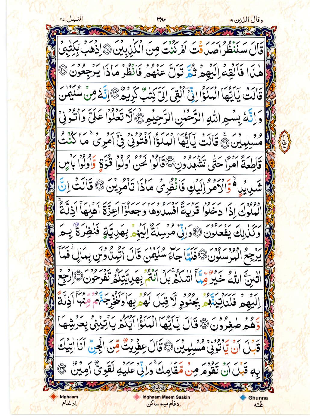 Read 15 Lines Color Coded Quran, Part / Chapter / Siparah 19 Page 380