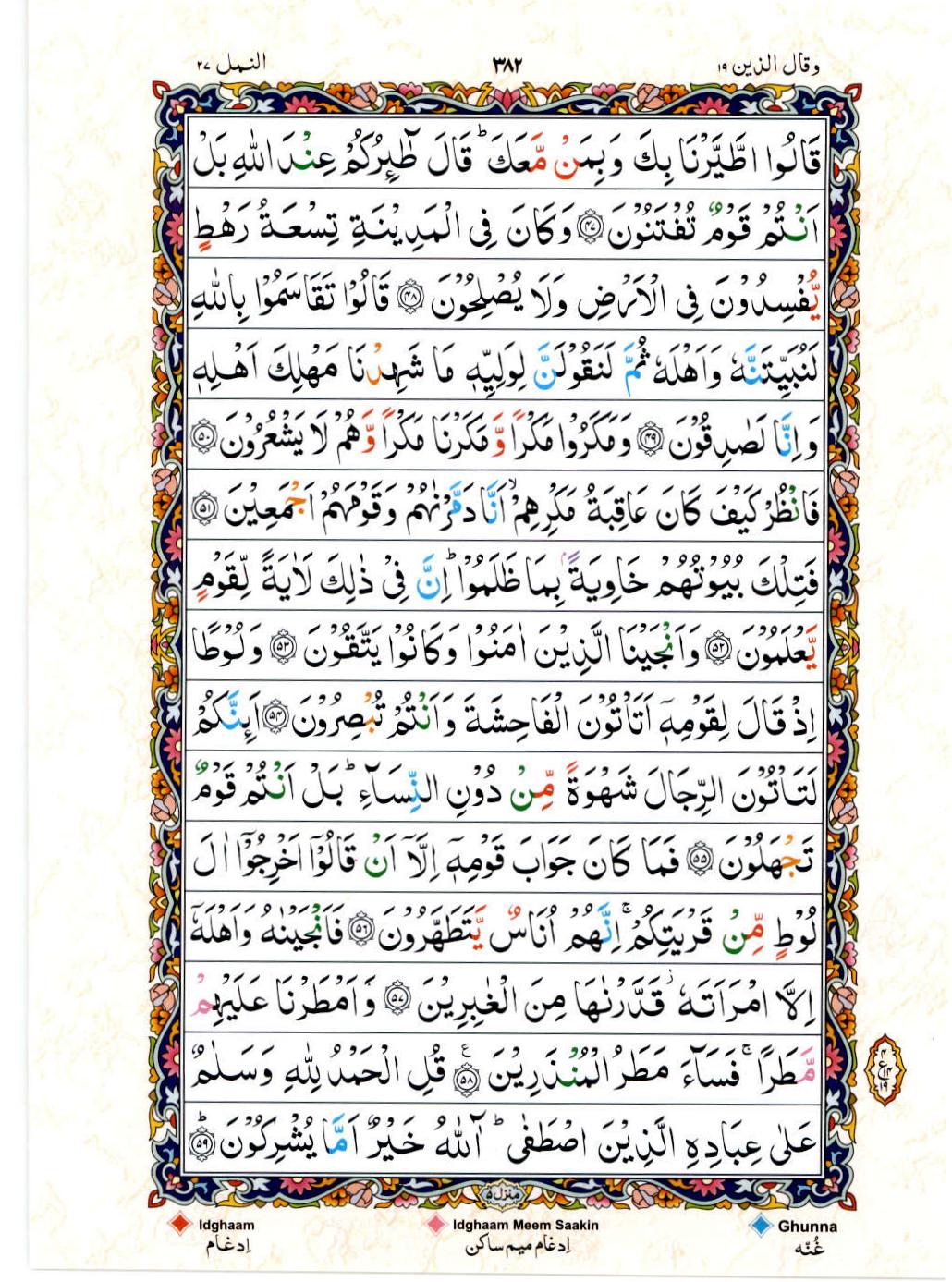 Read 15 Lines Color Coded Quran, Part / Chapter / Siparah 19 Page 382