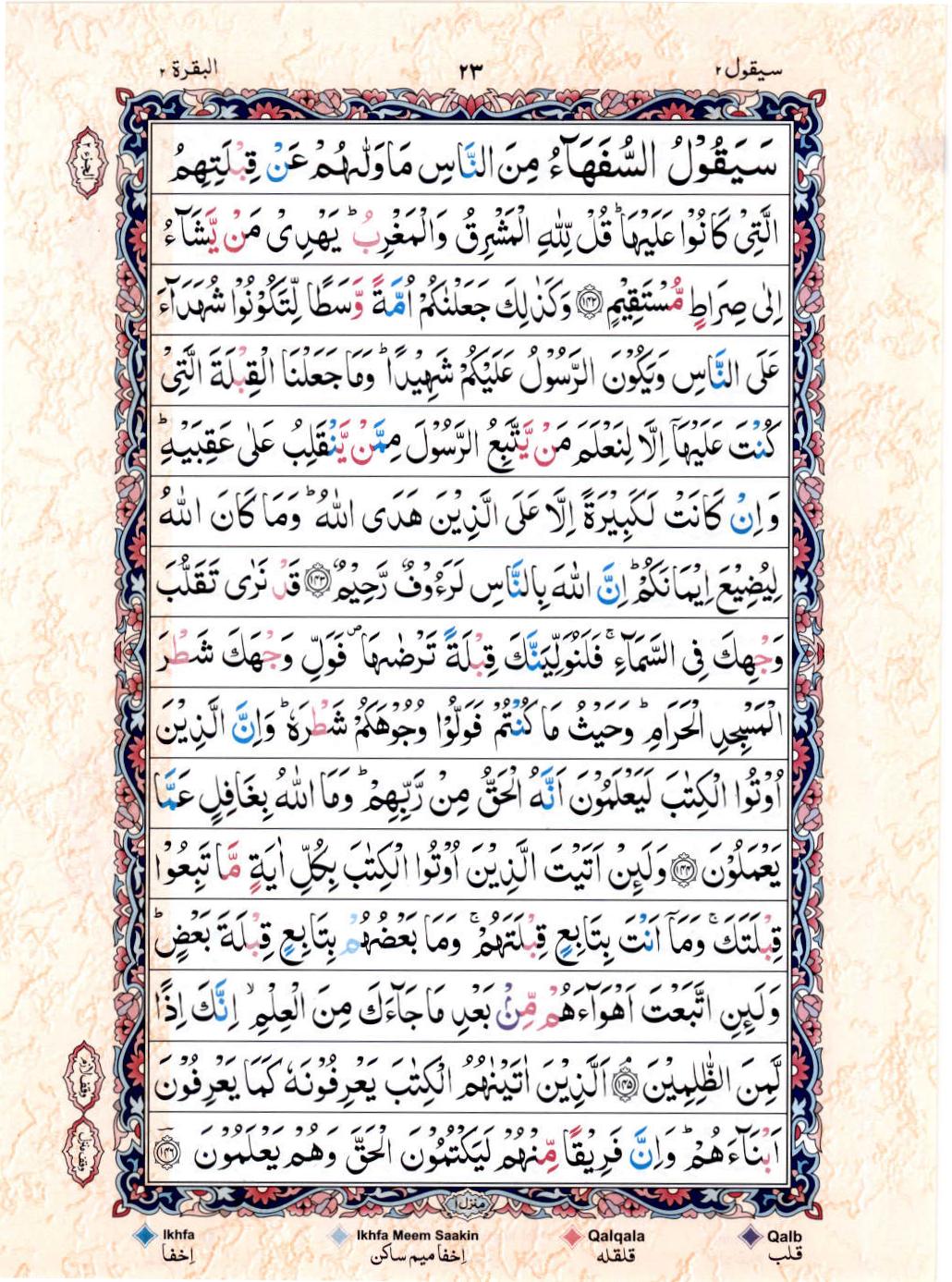 Read 15 Lines Color Coded Quran, Part / Chapter / Siparah 2 Page 23