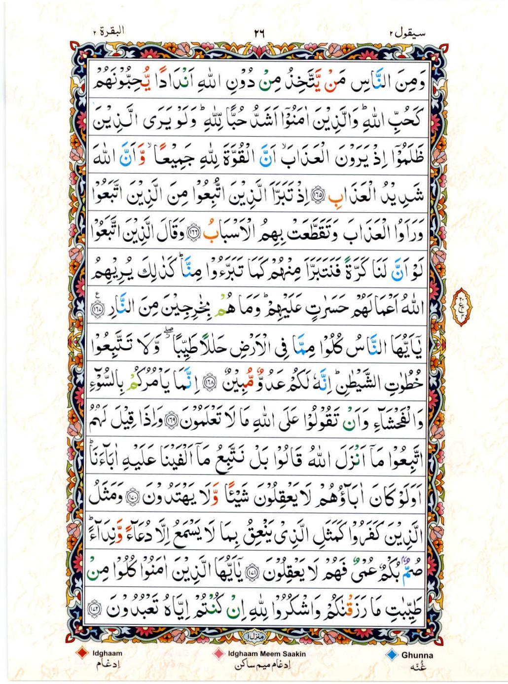 Read 15 Lines Color Coded Quran, Part / Chapter / Siparah 2 Page 26