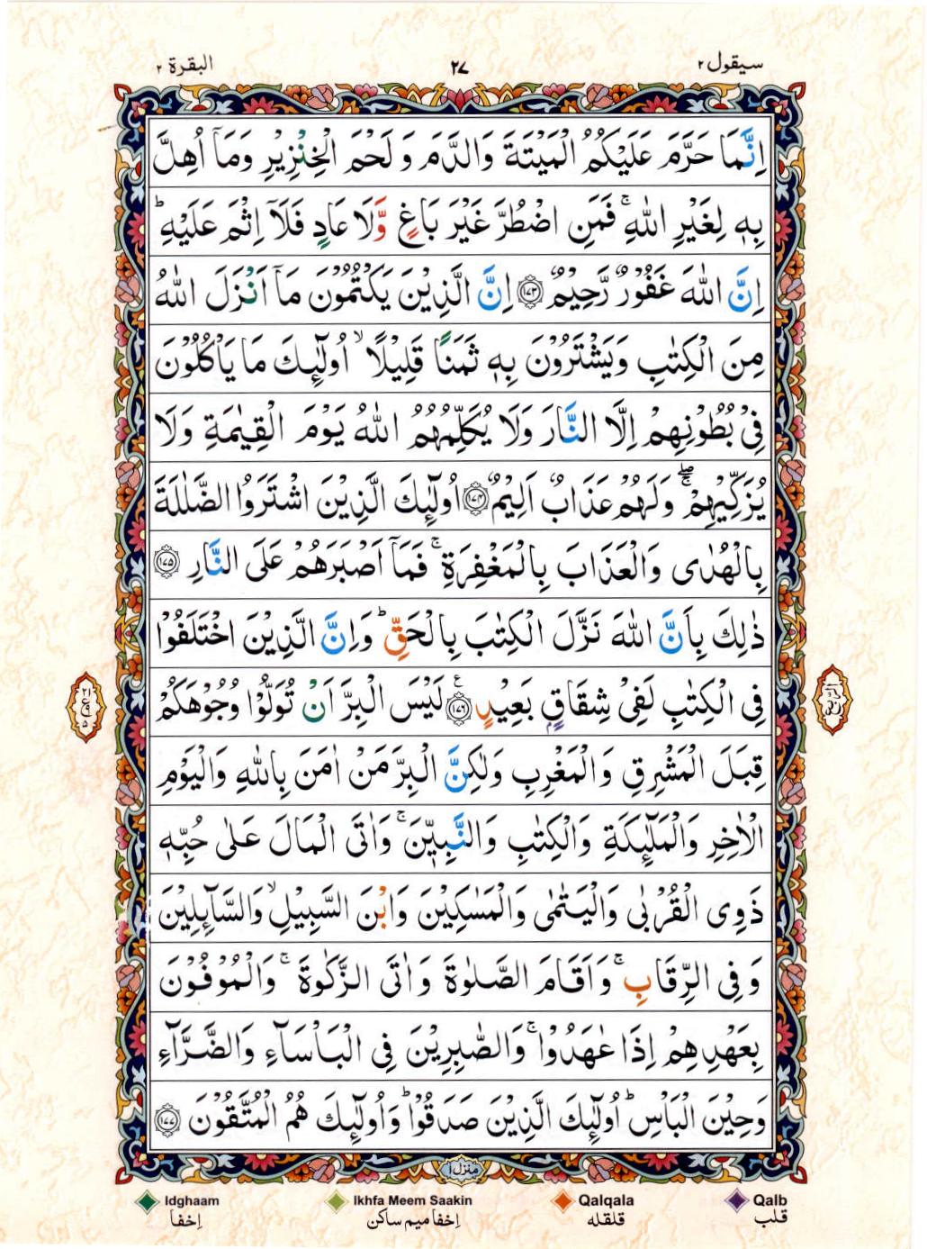 Read 15 Lines Color Coded Quran, Part / Chapter / Siparah 2 Page 27