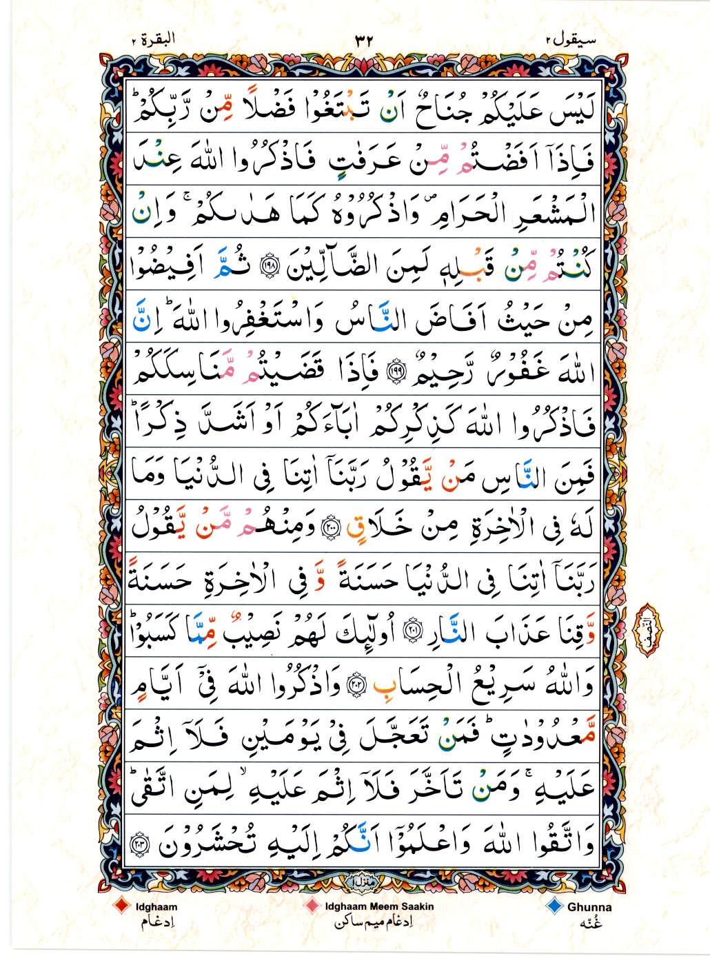 Read 15 Lines Color Coded Quran, Part / Chapter / Siparah 2 Page 32