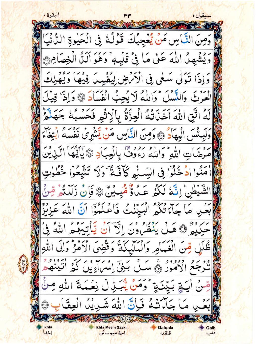 Read 15 Lines Color Coded Quran, Part / Chapter / Siparah 2 Page 33