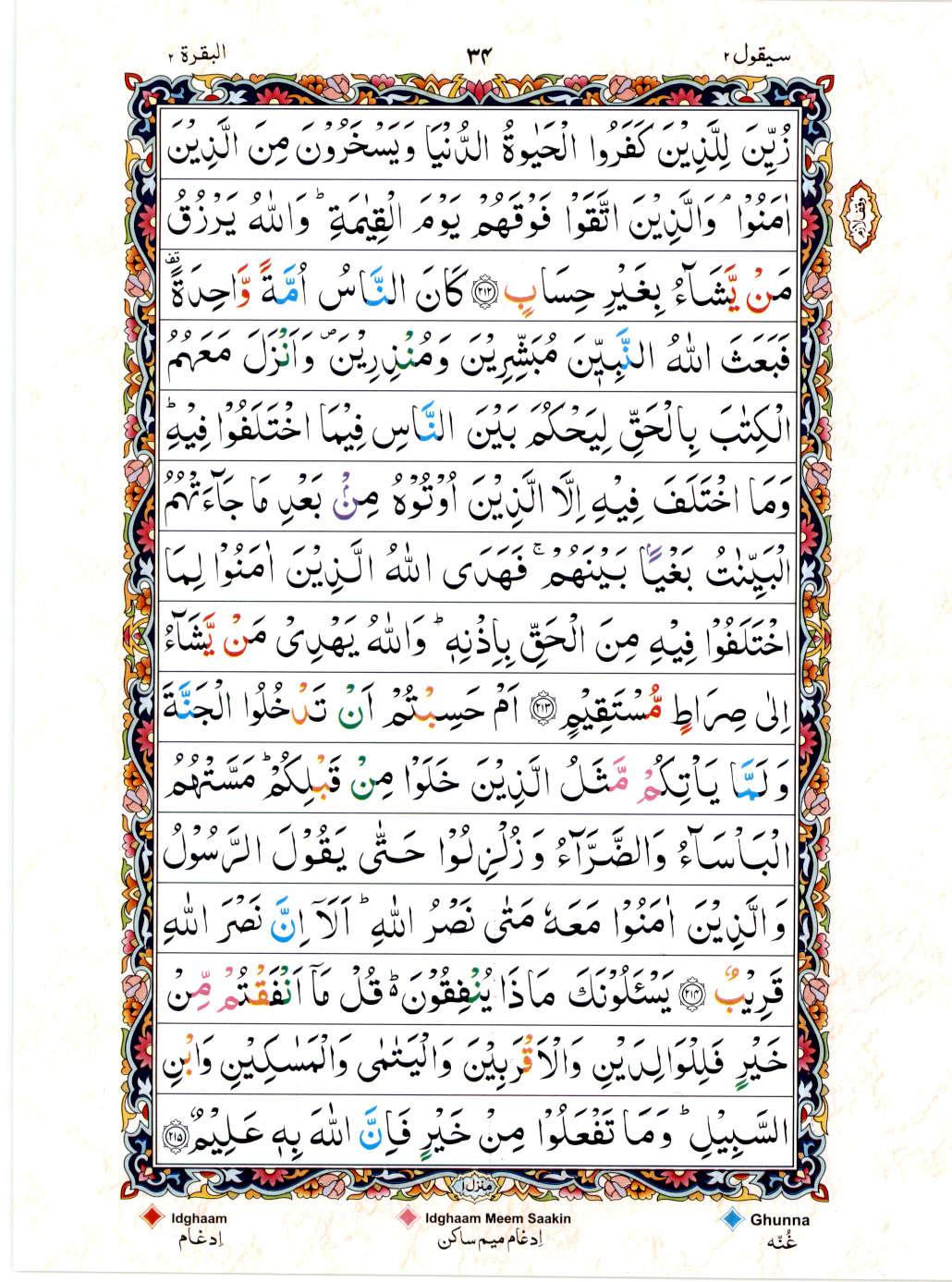 Read 15 Lines Color Coded Quran, Part / Chapter / Siparah 2 Page 34