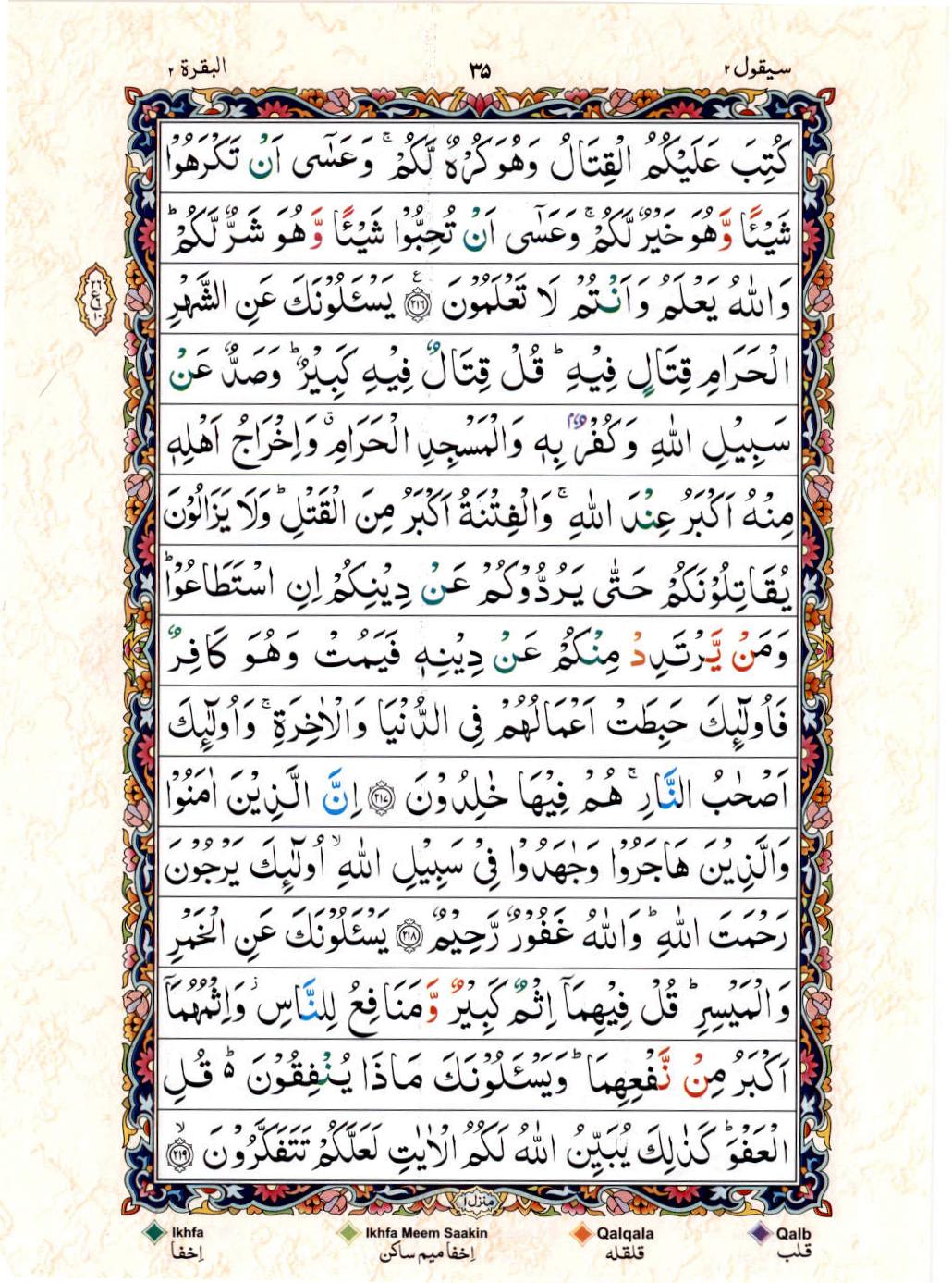 Read 15 Lines Color Coded Quran, Part / Chapter / Siparah 2 Page 35