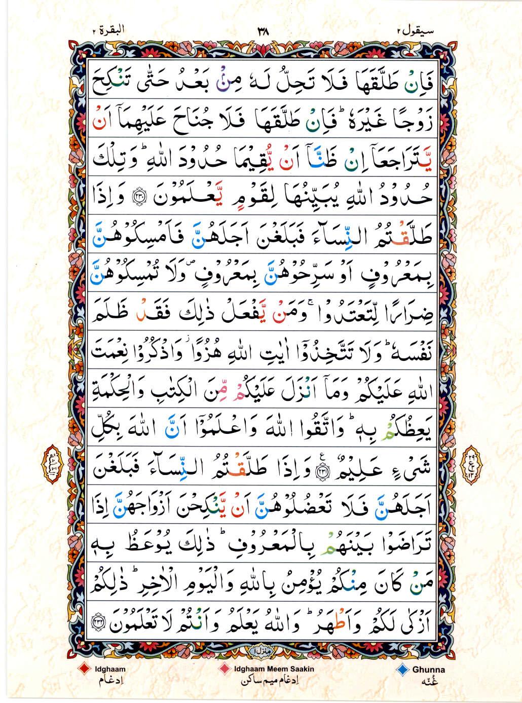 Read 15 Lines Color Coded Quran, Part / Chapter / Siparah 2 Page 38