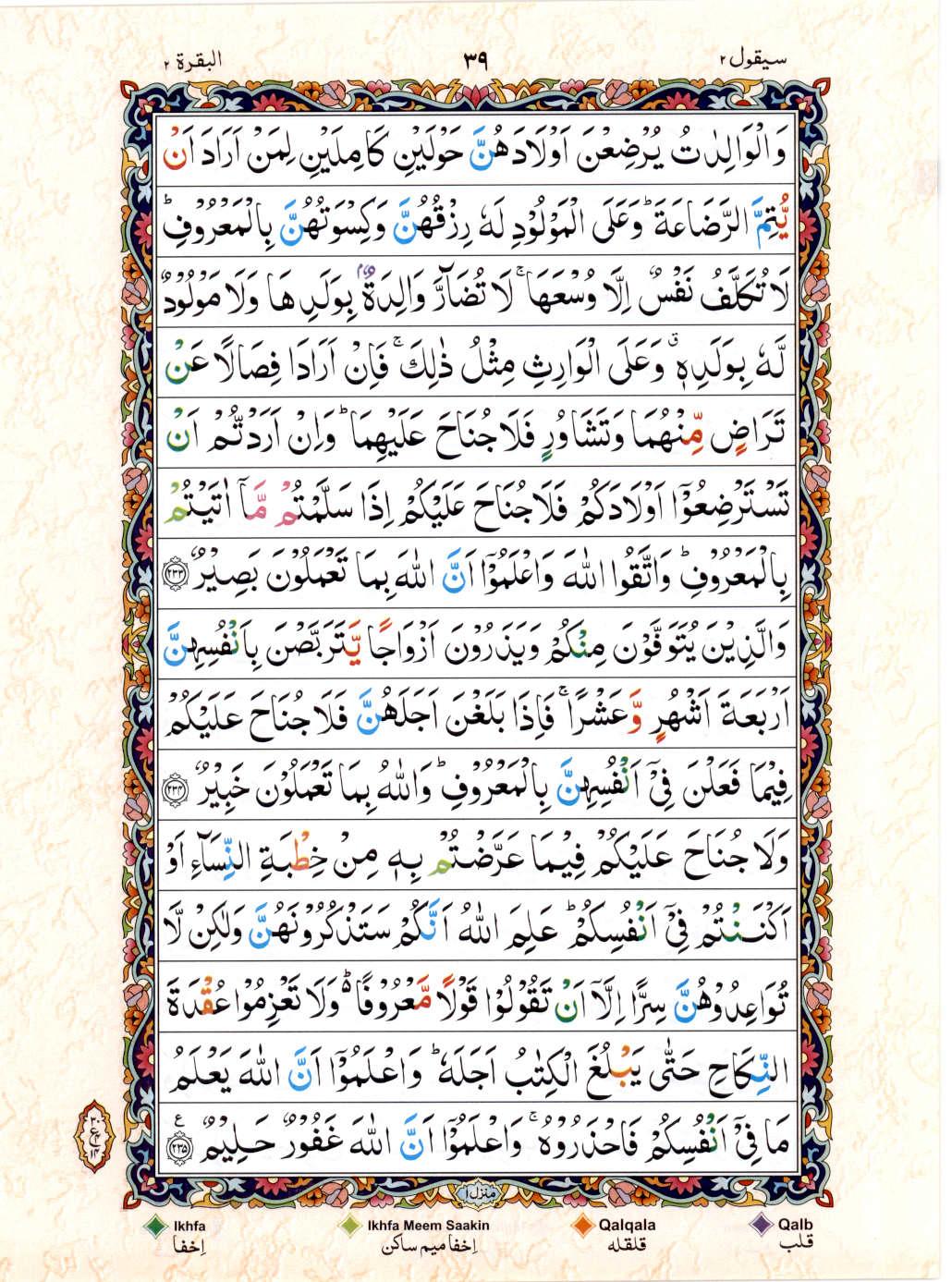 Read 15 Lines Color Coded Quran, Part / Chapter / Siparah 2 Page 39