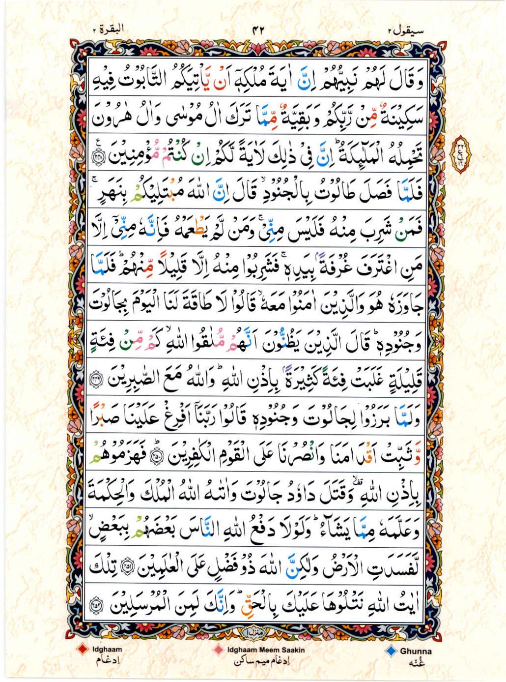 Read 15 Lines Color Coded Quran, Part / Chapter / Siparah 2 Page 42