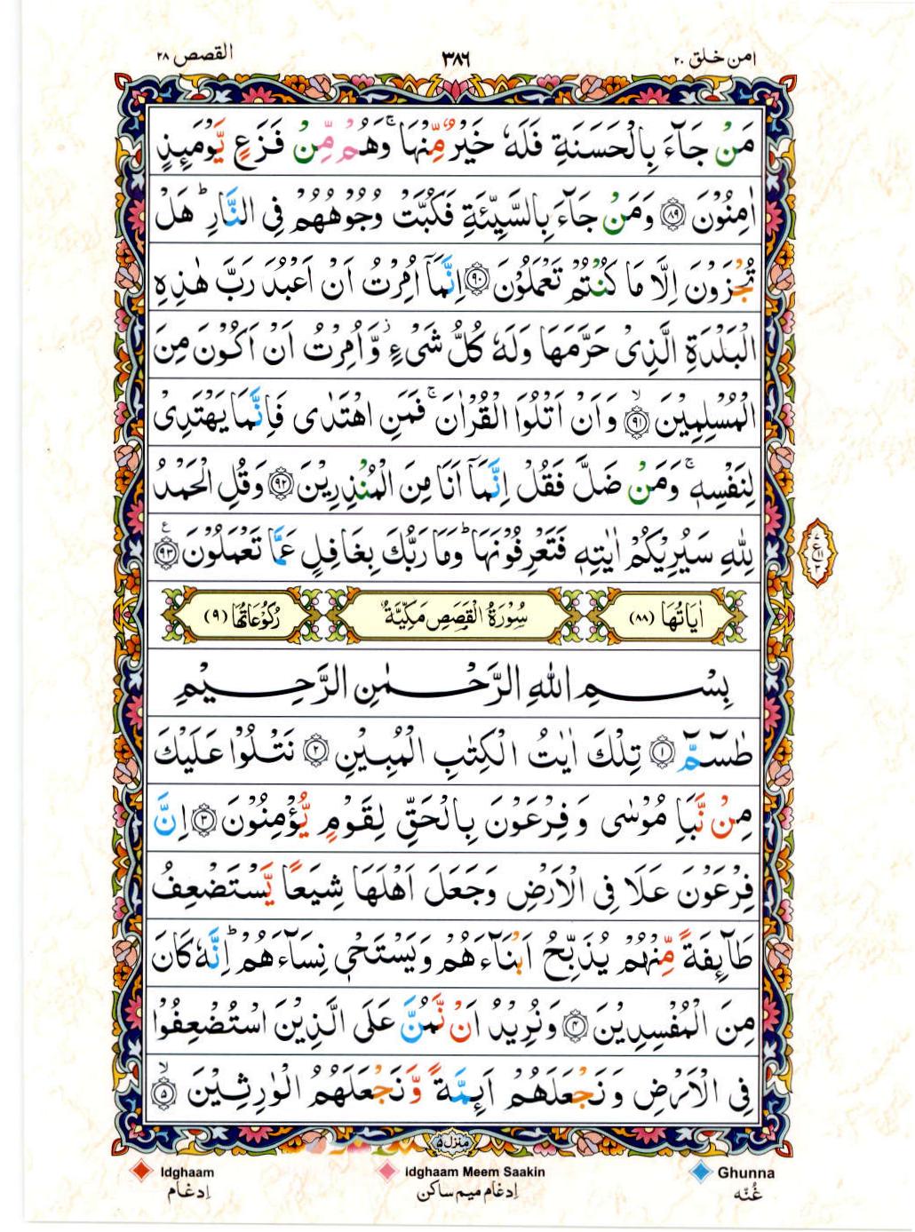 Read 15 Lines Color Coded Quran, Part / Chapter / Siparah 20 Page 386