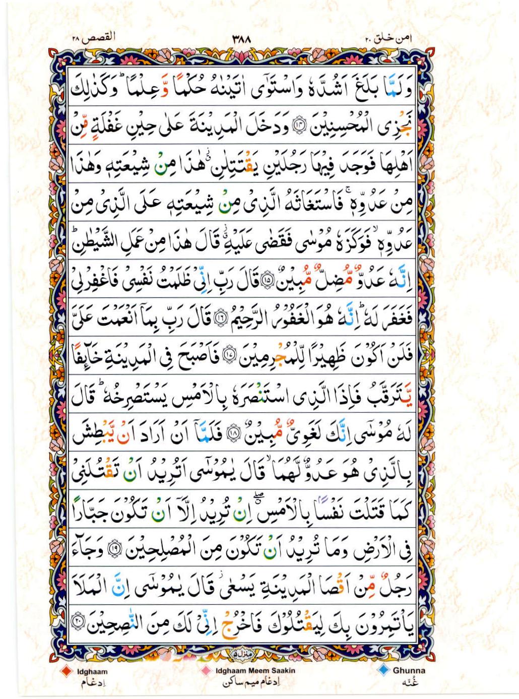 Read 15 Lines Color Coded Quran, Part / Chapter / Siparah 20 Page 388