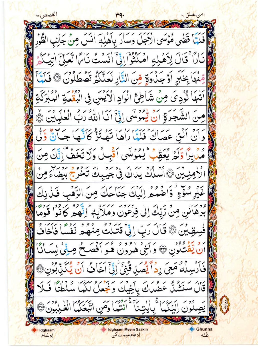 Read 15 Lines Color Coded Quran, Part / Chapter / Siparah 20 Page 390