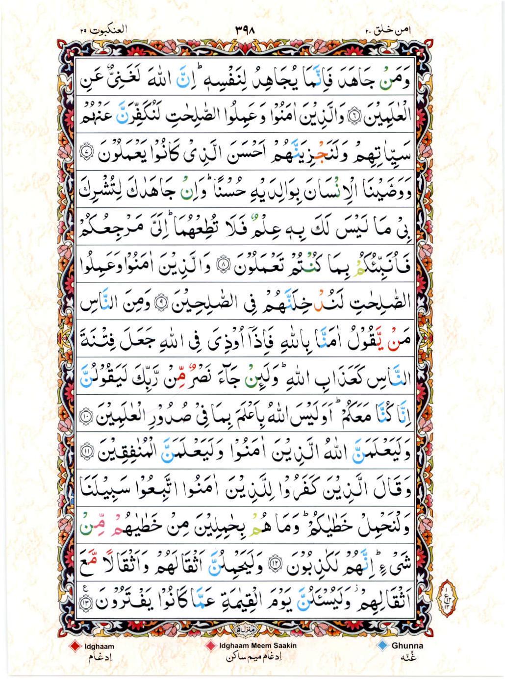 Read 15 Lines Color Coded Quran, Part / Chapter / Siparah 20 Page 398