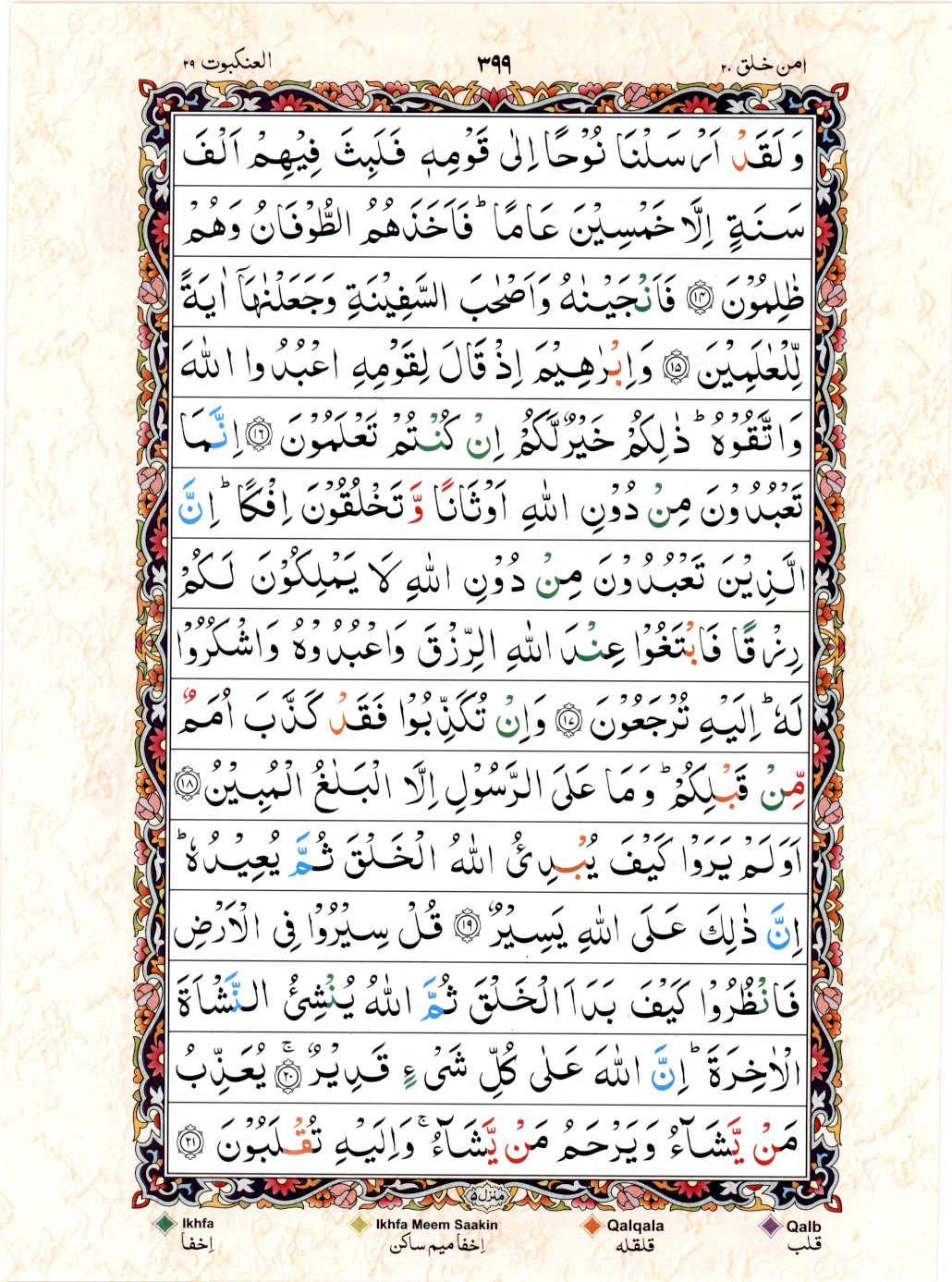 Read 15 Lines Color Coded Quran, Part / Chapter / Siparah 20 Page 399