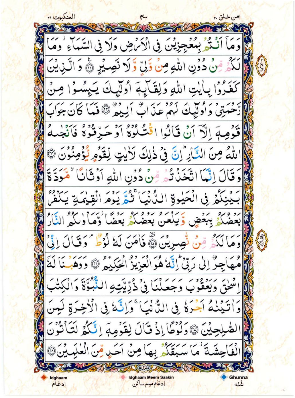 Read 15 Lines Color Coded Quran, Part / Chapter / Siparah 20 Page 400