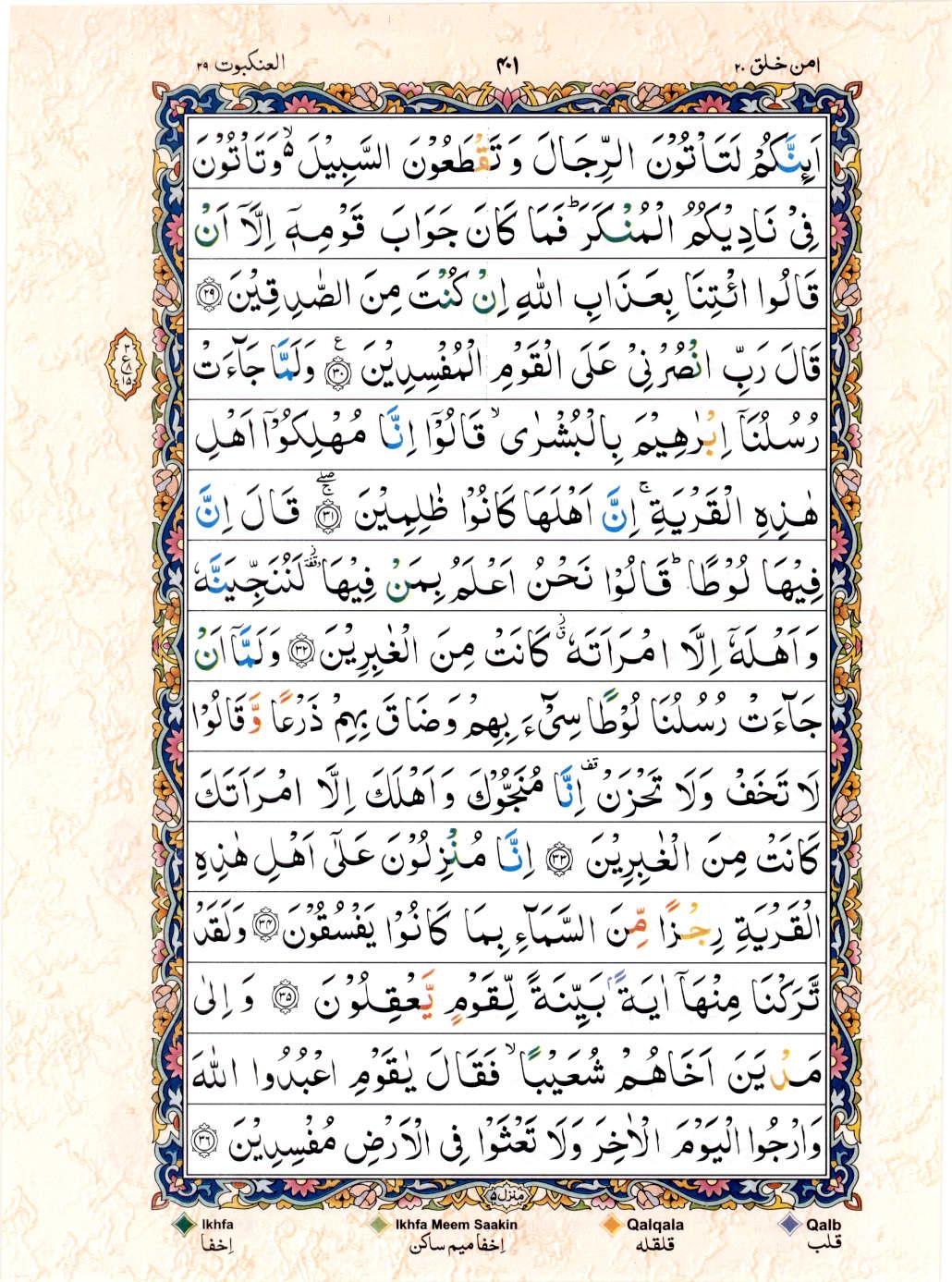 Read 15 Lines Color Coded Quran, Part / Chapter / Siparah 20 Page 401