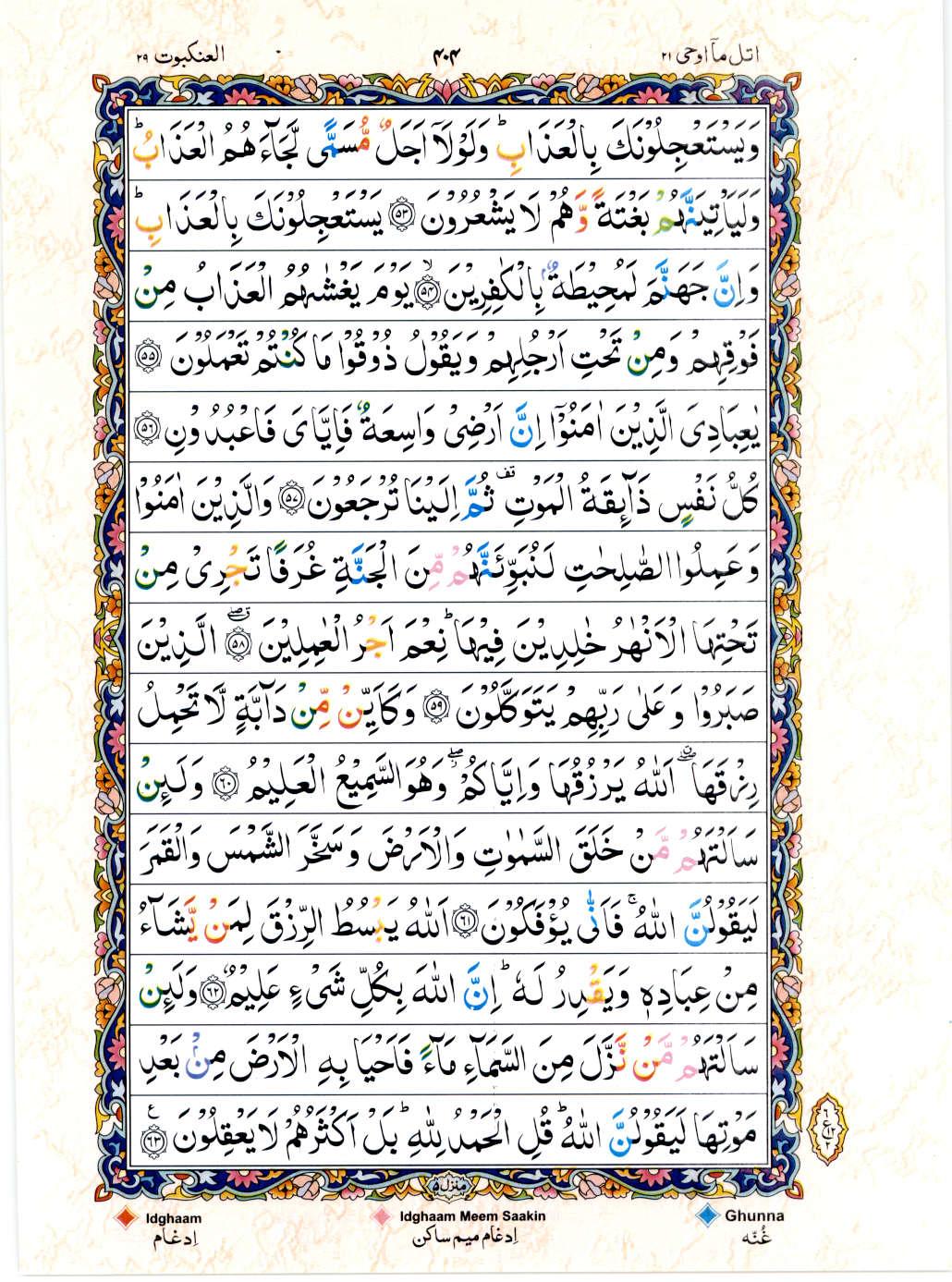 Read 15 Lines Color Coded Quran, Part / Chapter / Siparah 21 Page 404