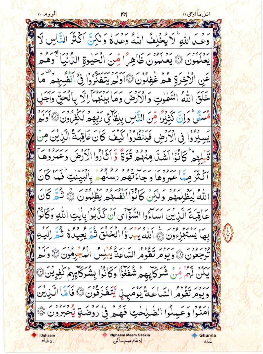 Read 15 Lines Color Coded Quran, Part / Chapter / Siparah 21 Page 406