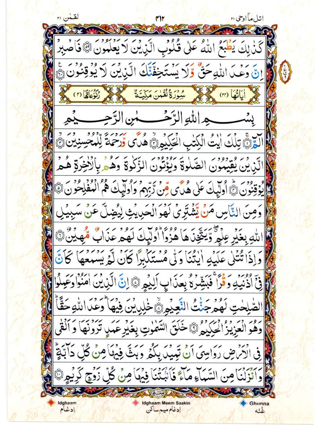 Read 15 Lines Color Coded Quran, Part / Chapter / Siparah 21 Page 412