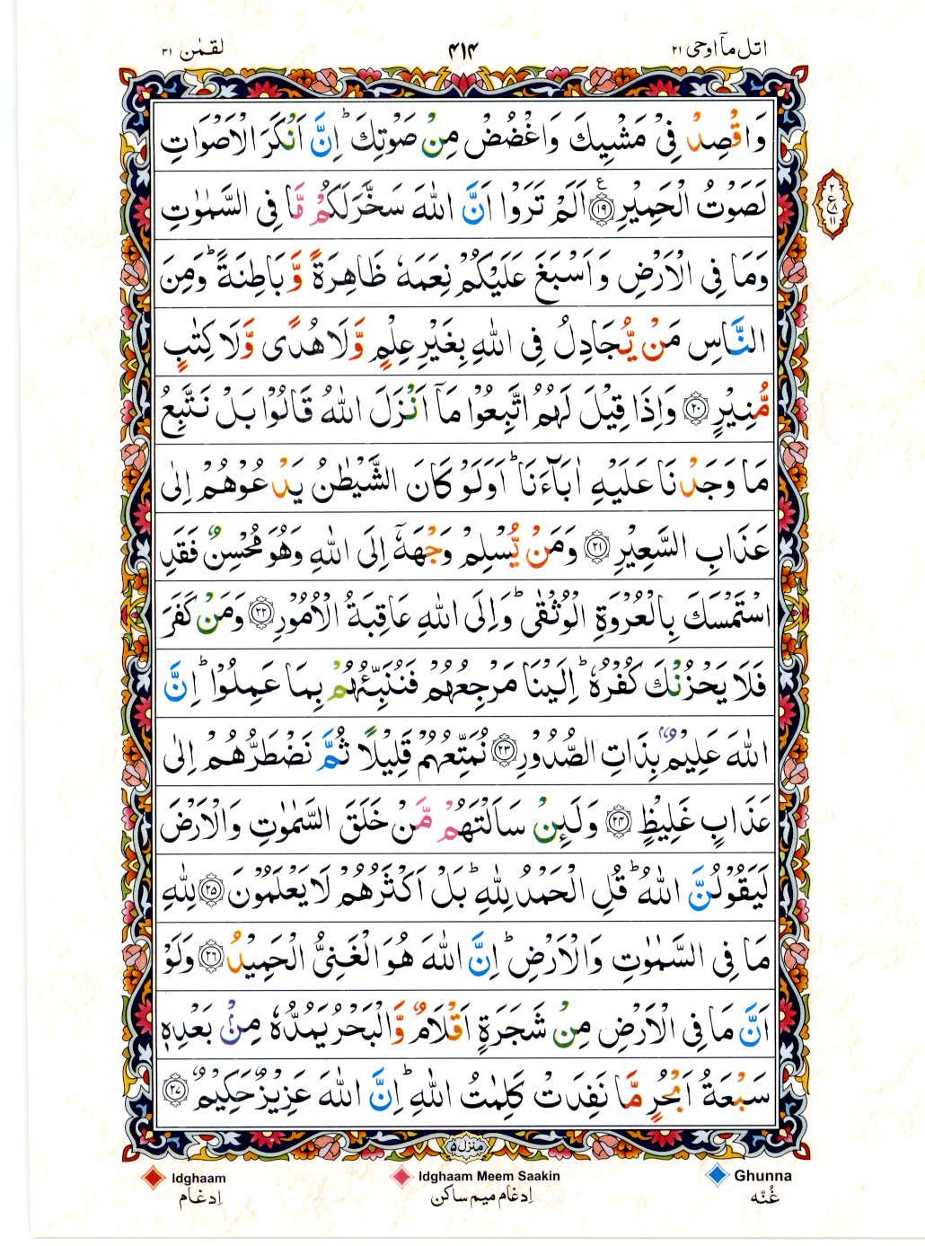 Read 15 Lines Color Coded Quran, Part / Chapter / Siparah 21 Page 414