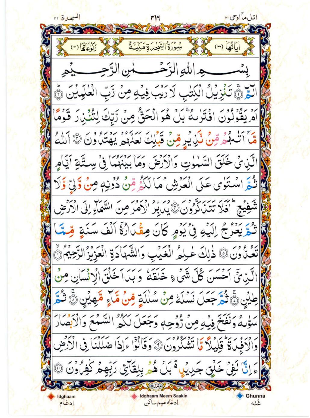 Read 15 Lines Color Coded Quran, Part / Chapter / Siparah 21 Page 416