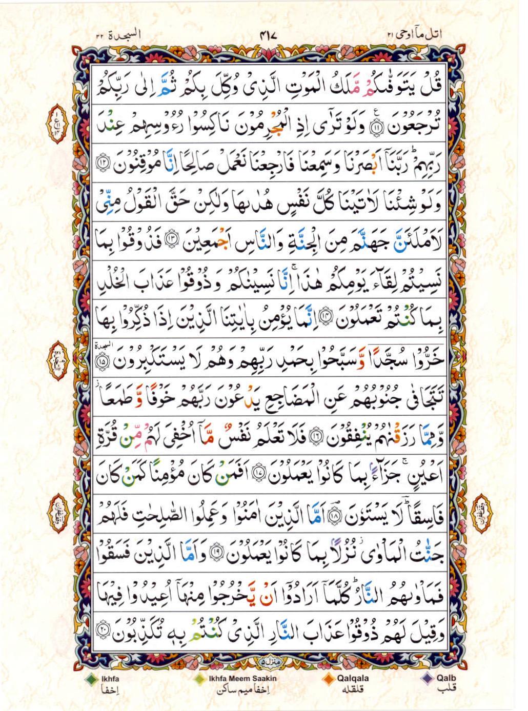 Read 15 Lines Color Coded Quran, Part / Chapter / Siparah 21 Page 417