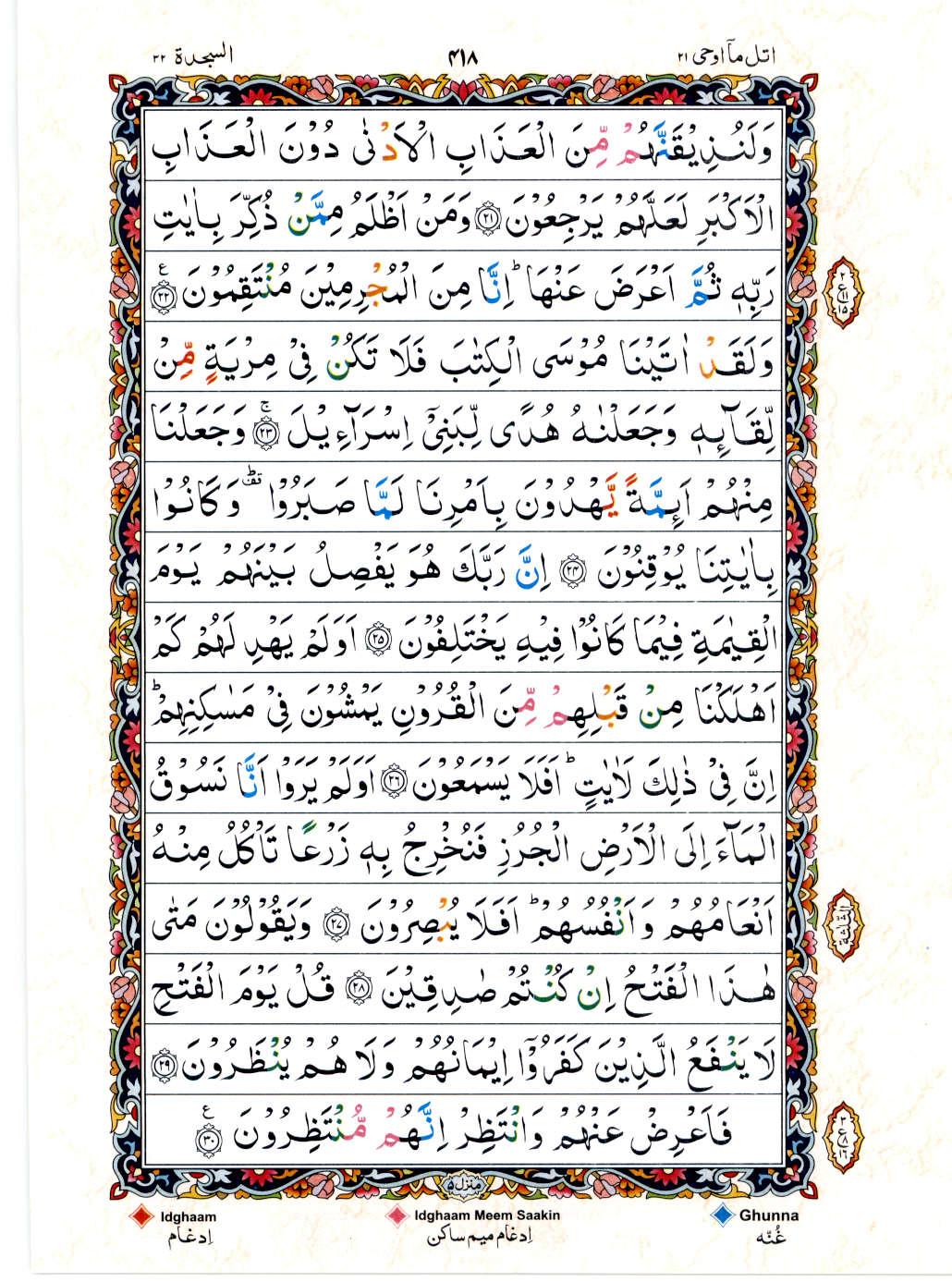 Read 15 Lines Color Coded Quran, Part / Chapter / Siparah 21 Page 418