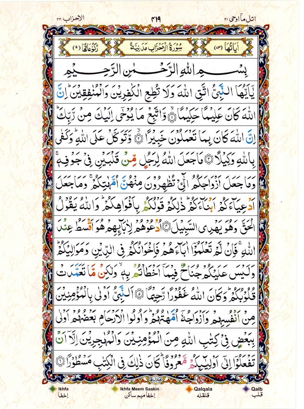 Read 15 Lines Color Coded Quran, Part / Chapter / Siparah 21 Page 419