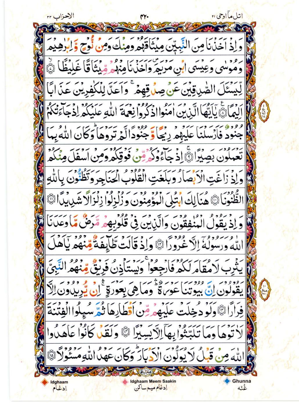 Read 15 Lines Color Coded Quran, Part / Chapter / Siparah 21 Page 420