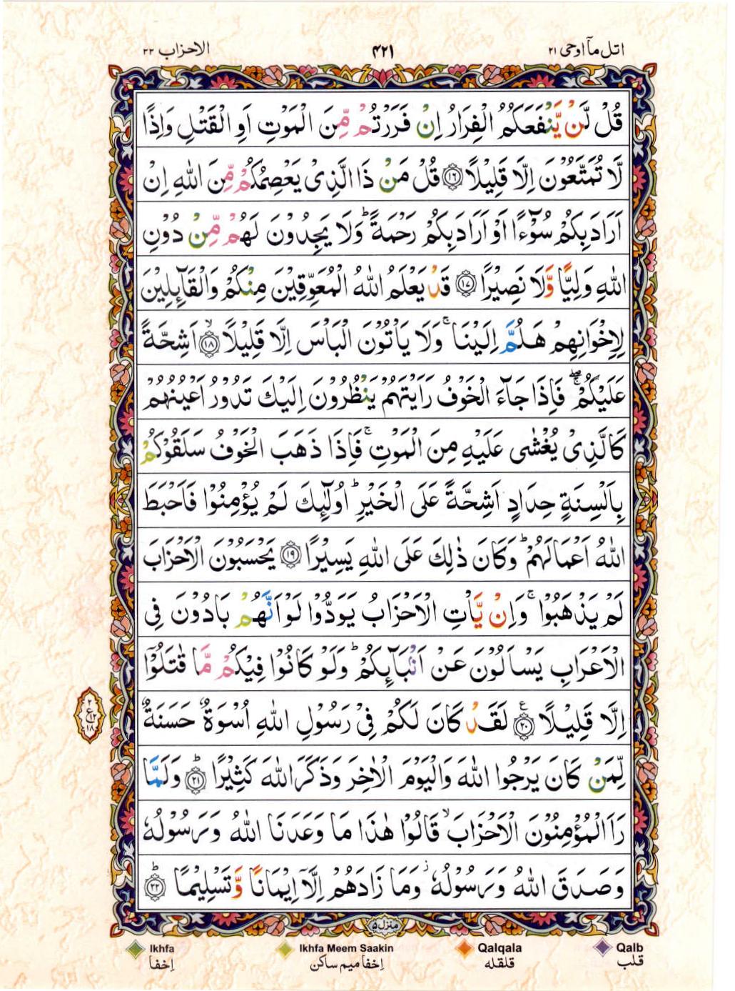 Read 15 Lines Color Coded Quran, Part / Chapter / Siparah 21 Page 421