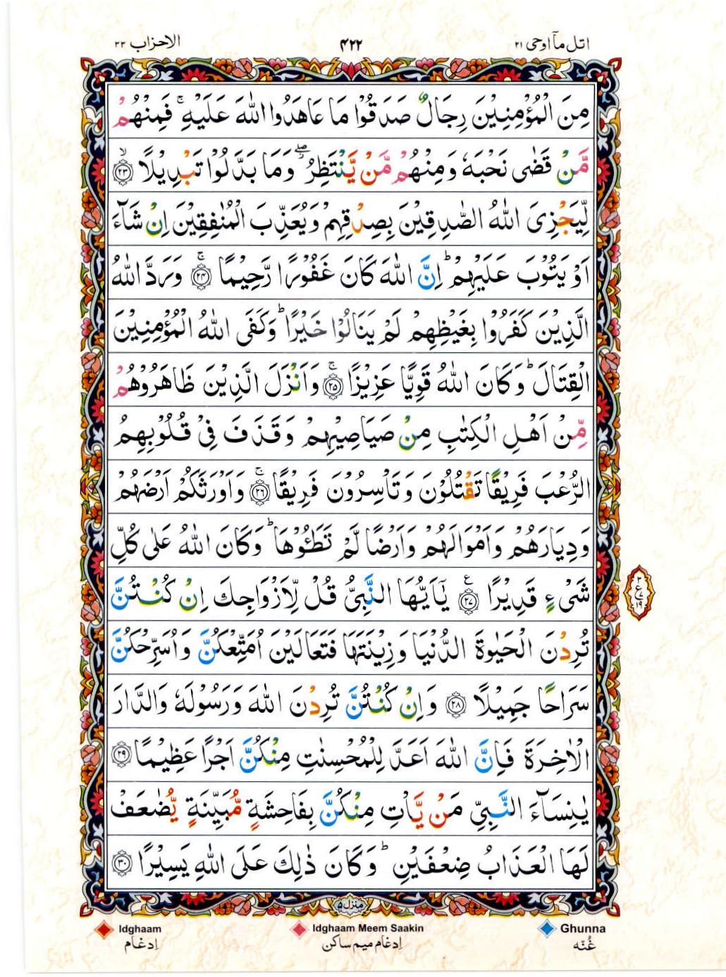 Read 15 Lines Color Coded Quran, Part / Chapter / Siparah 21 Page 422